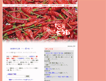 Tablet Screenshot of daiyu88.com